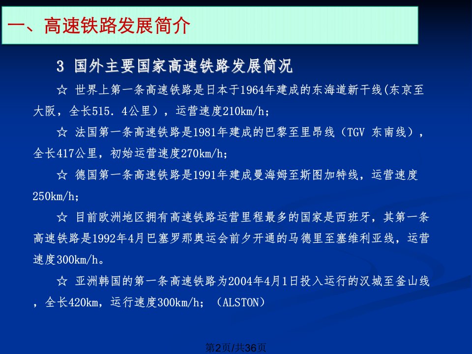 高速铁路四电系统集成施工总承包管理与控制