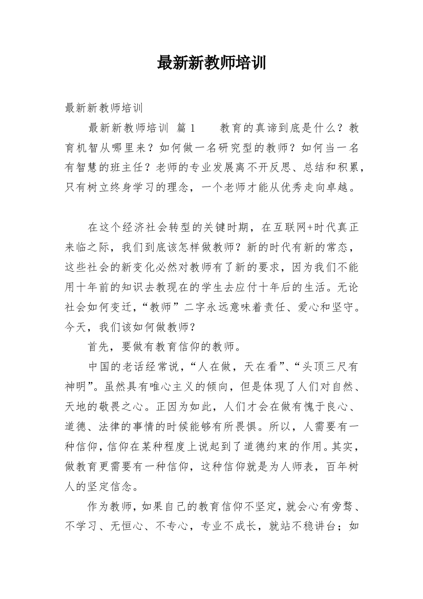 最新新教师培训