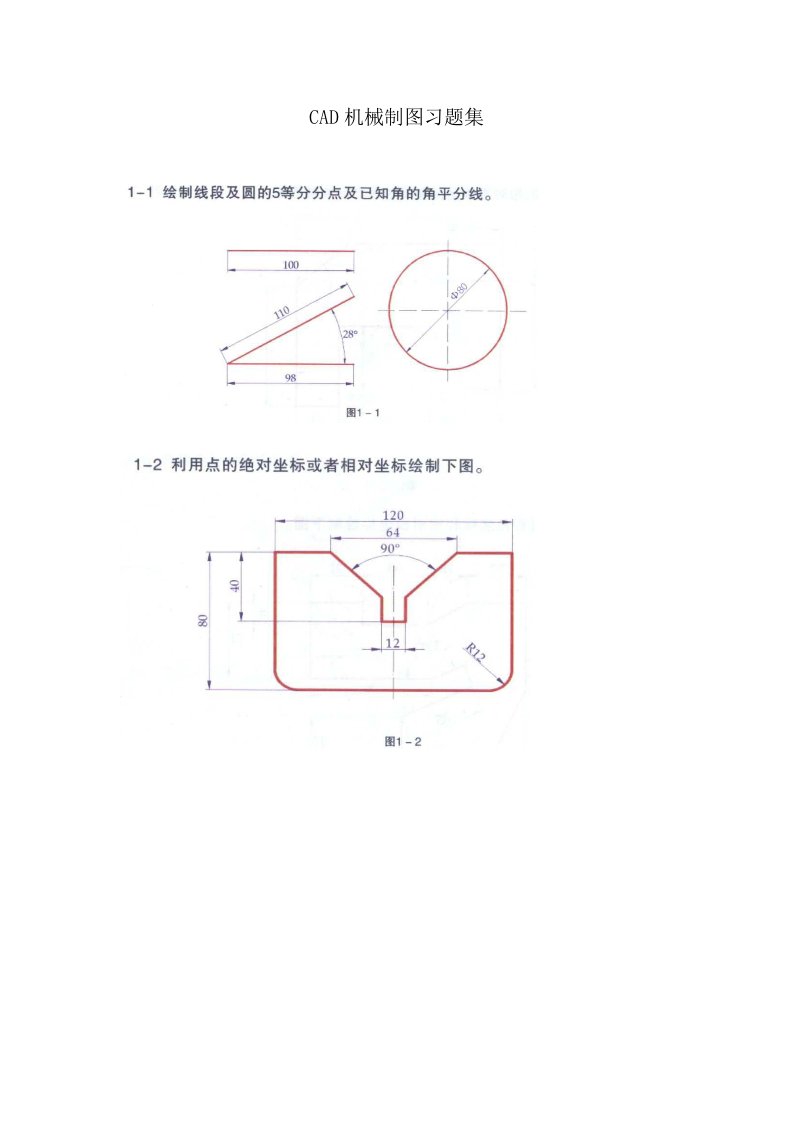 CAD机械制图习题集