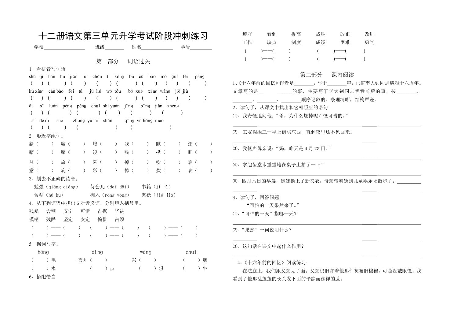 2013小学语文升学考试阶段第三单元冲刺练习