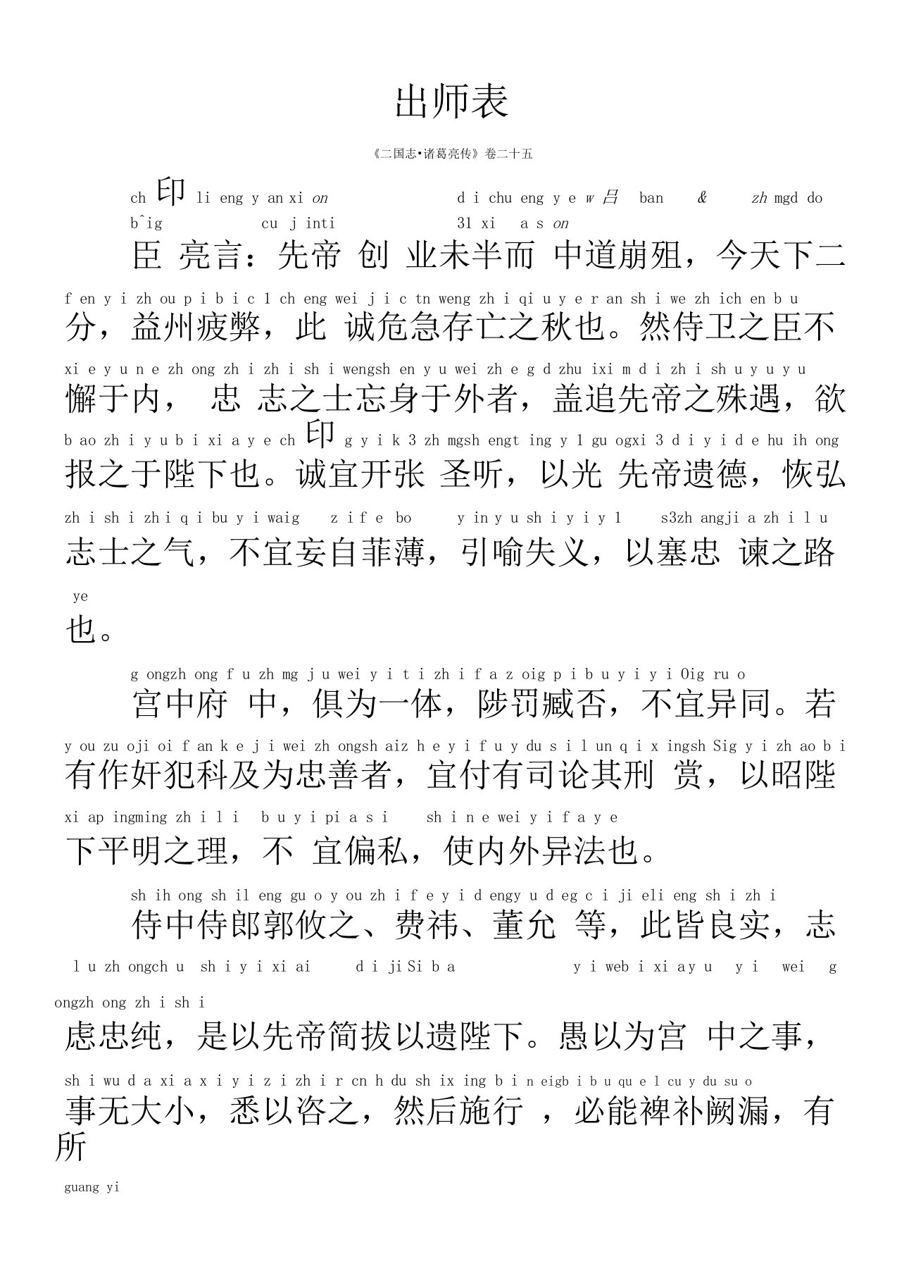 出师表标准注音版修正版