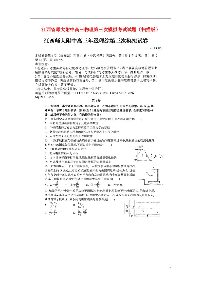 江西省师大附中高三物理第三次模拟考试试题（扫描版）新人教版