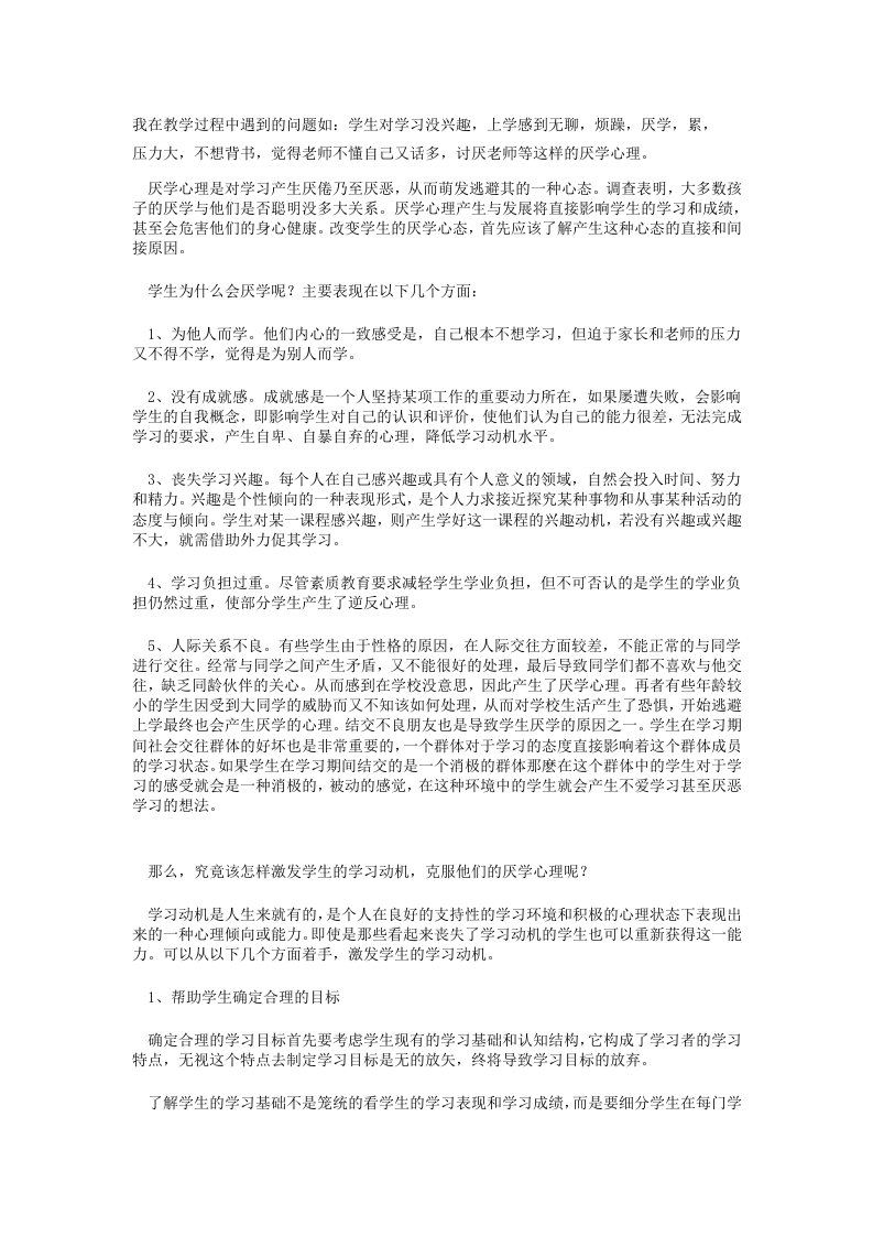 我在教学过程中遇到的问题如学生对学习没兴趣,上学