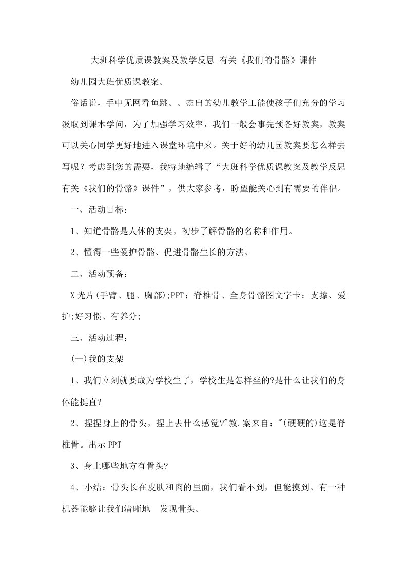 大班科学优质课教案及教学反思