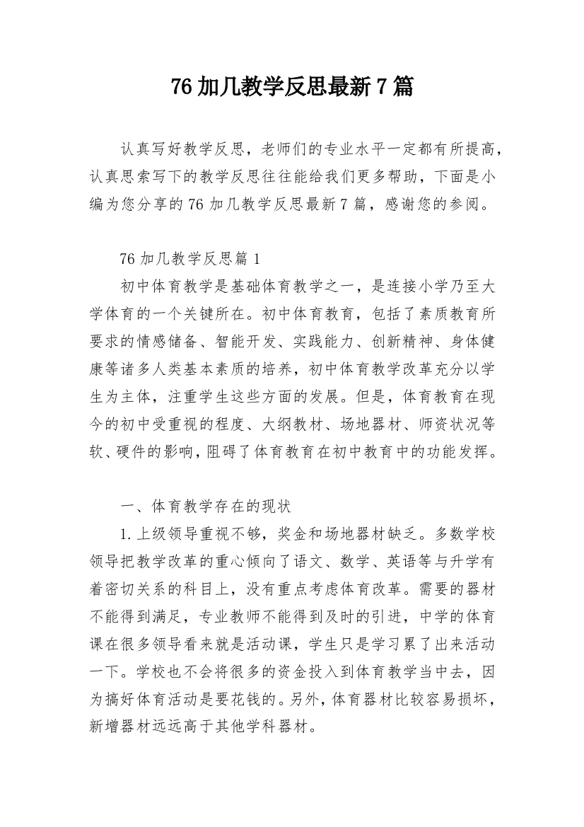 76加几教学反思最新7篇