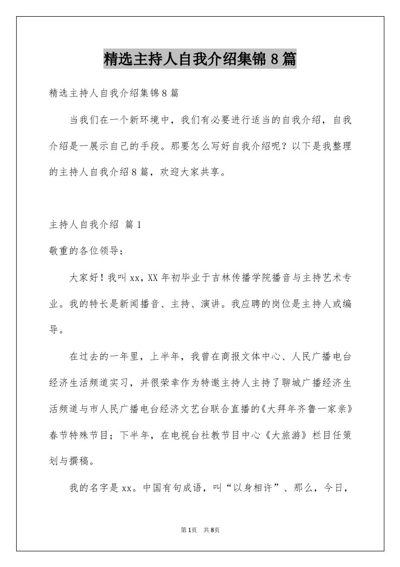 主持人自我介绍集锦8篇