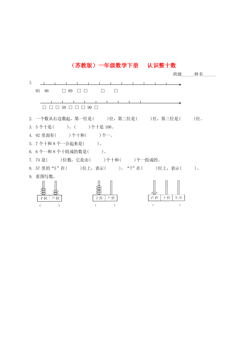 一年级数学下册