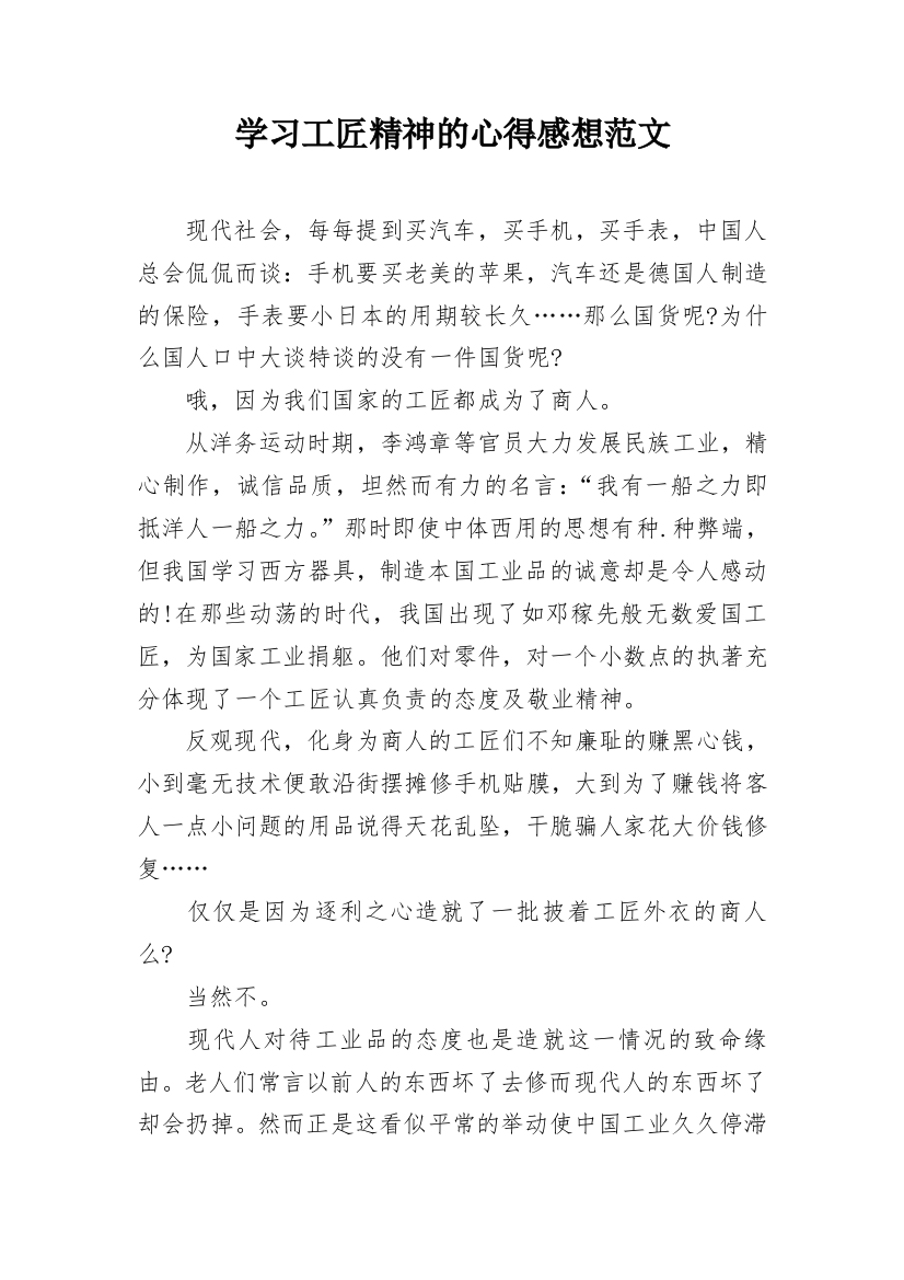 学习工匠精神的心得感想范文