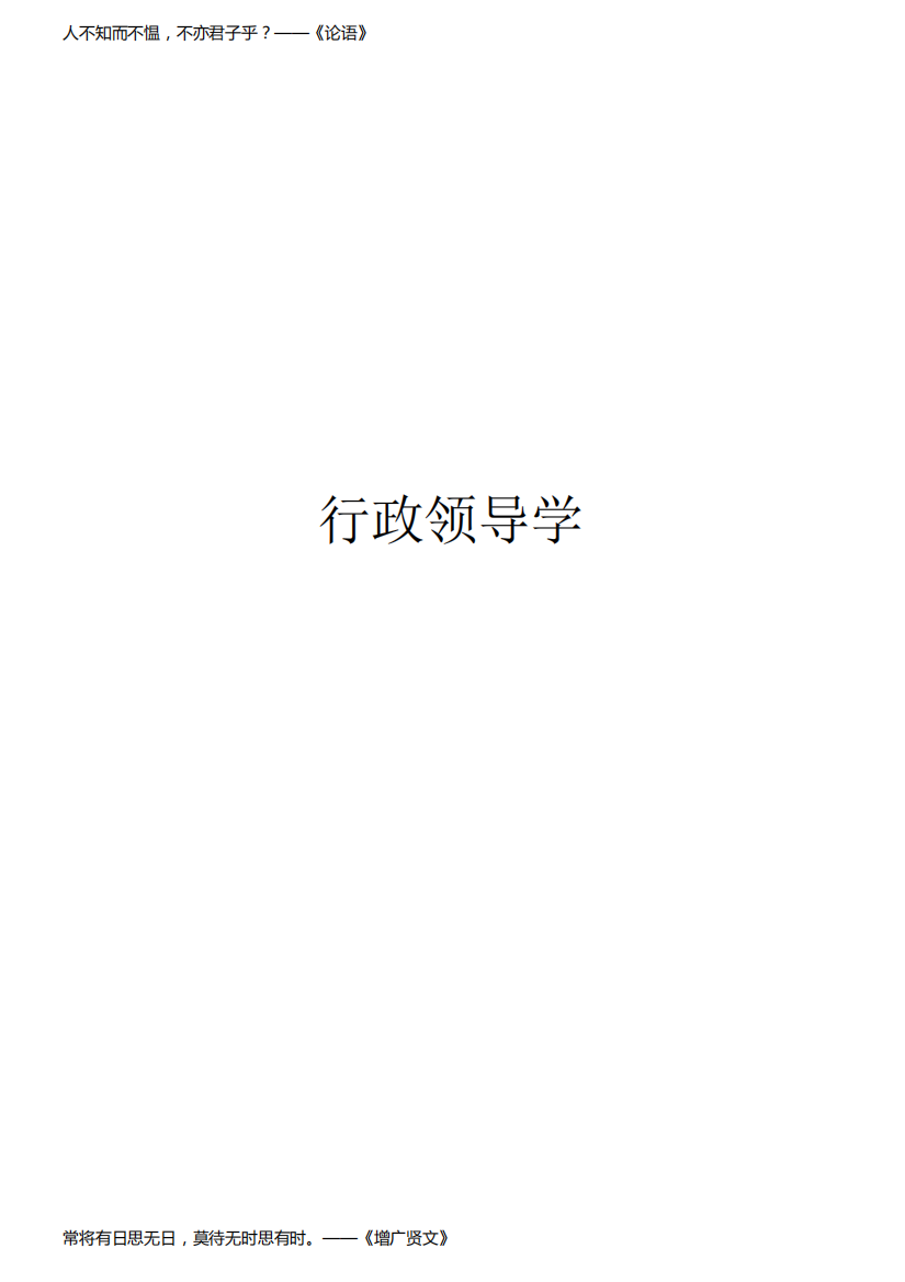 最新整理国开电大22秋季《行政领导学》期末考试题库及答案