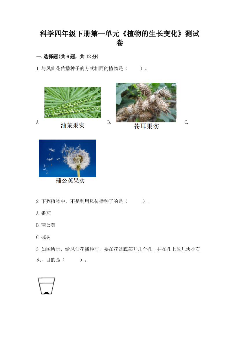 科学四年级下册第一单元《植物的生长变化》测试卷及答案（基础+提升）