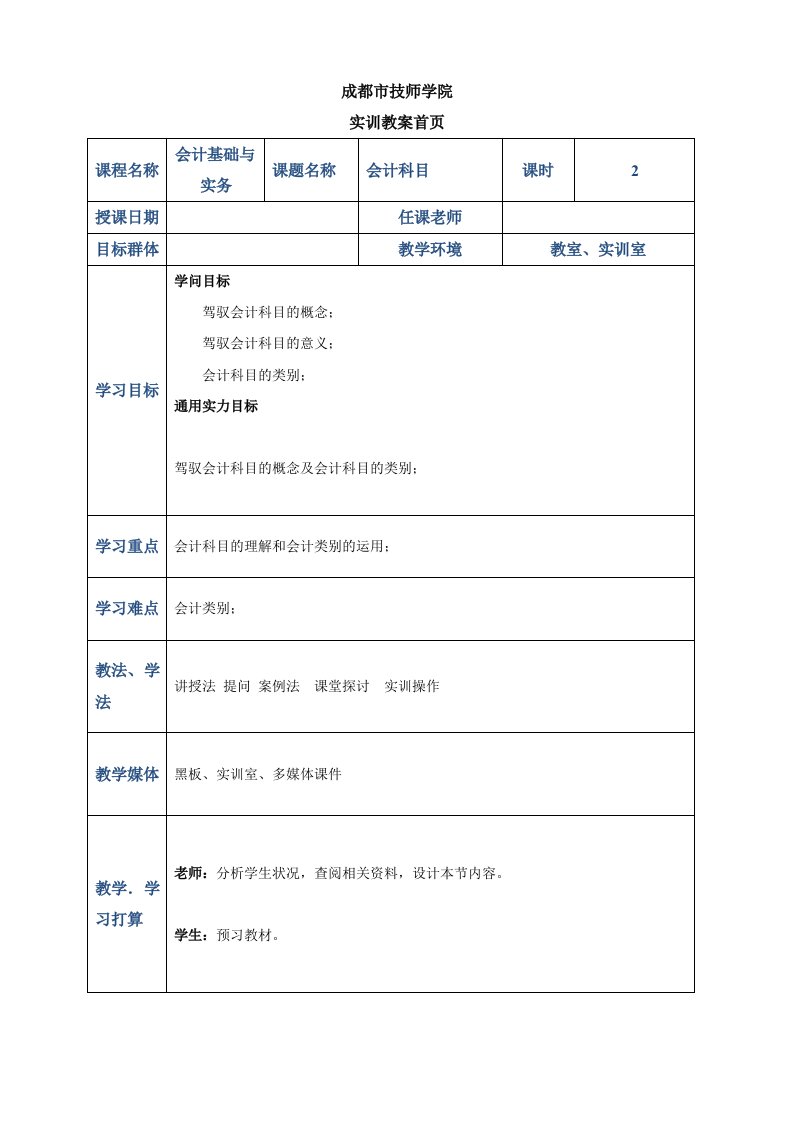 【电子教案】会计科目与账户