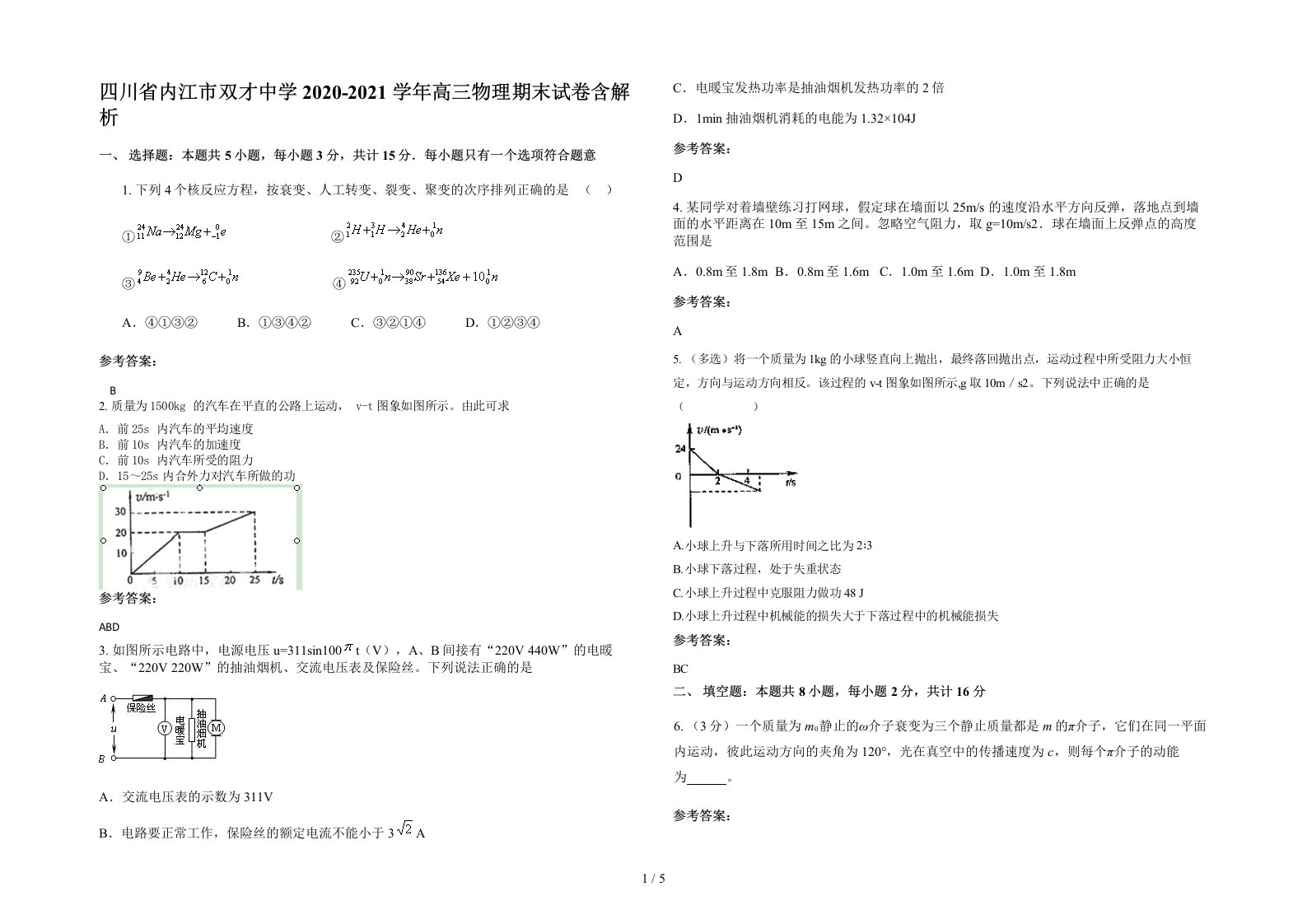 四川省内江市双才中学2020-2021学年高三物理期末试卷含解析