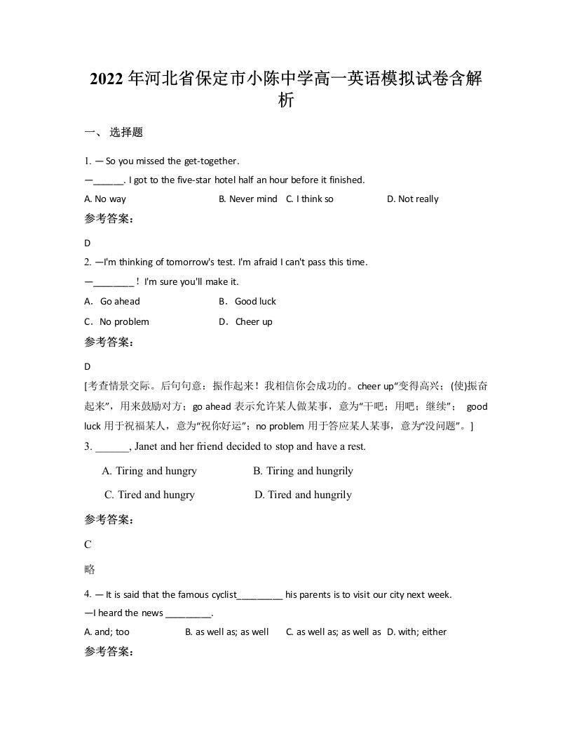 2022年河北省保定市小陈中学高一英语模拟试卷含解析