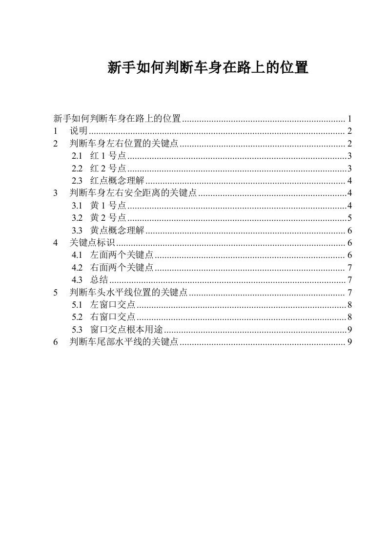 整理——新手如何能判断车身在路上地位置