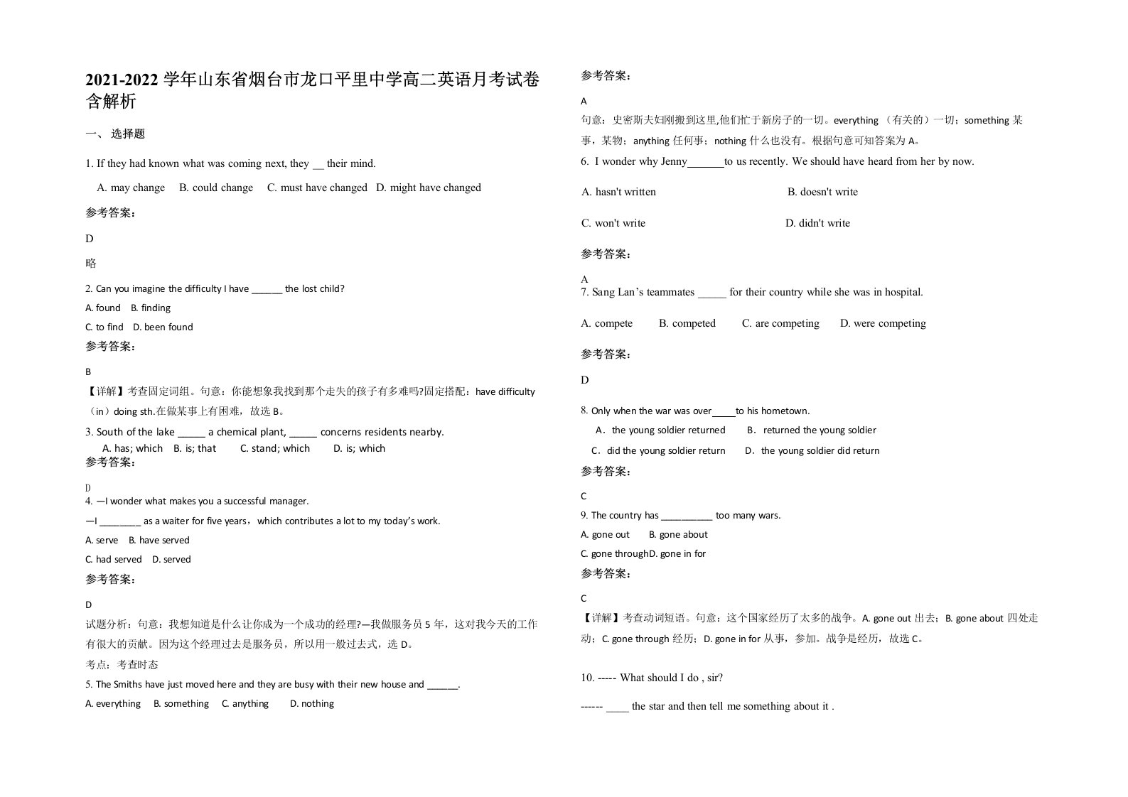 2021-2022学年山东省烟台市龙口平里中学高二英语月考试卷含解析