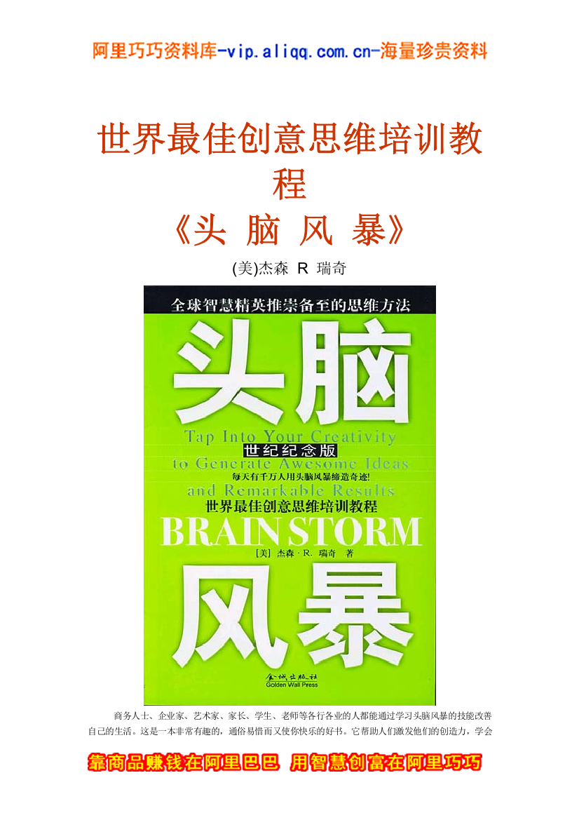 世界最佳创意思维培训教程