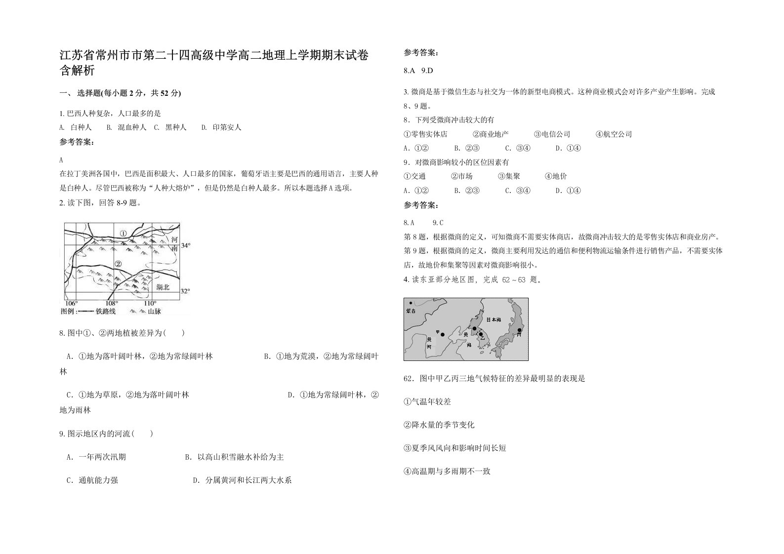 江苏省常州市市第二十四高级中学高二地理上学期期末试卷含解析