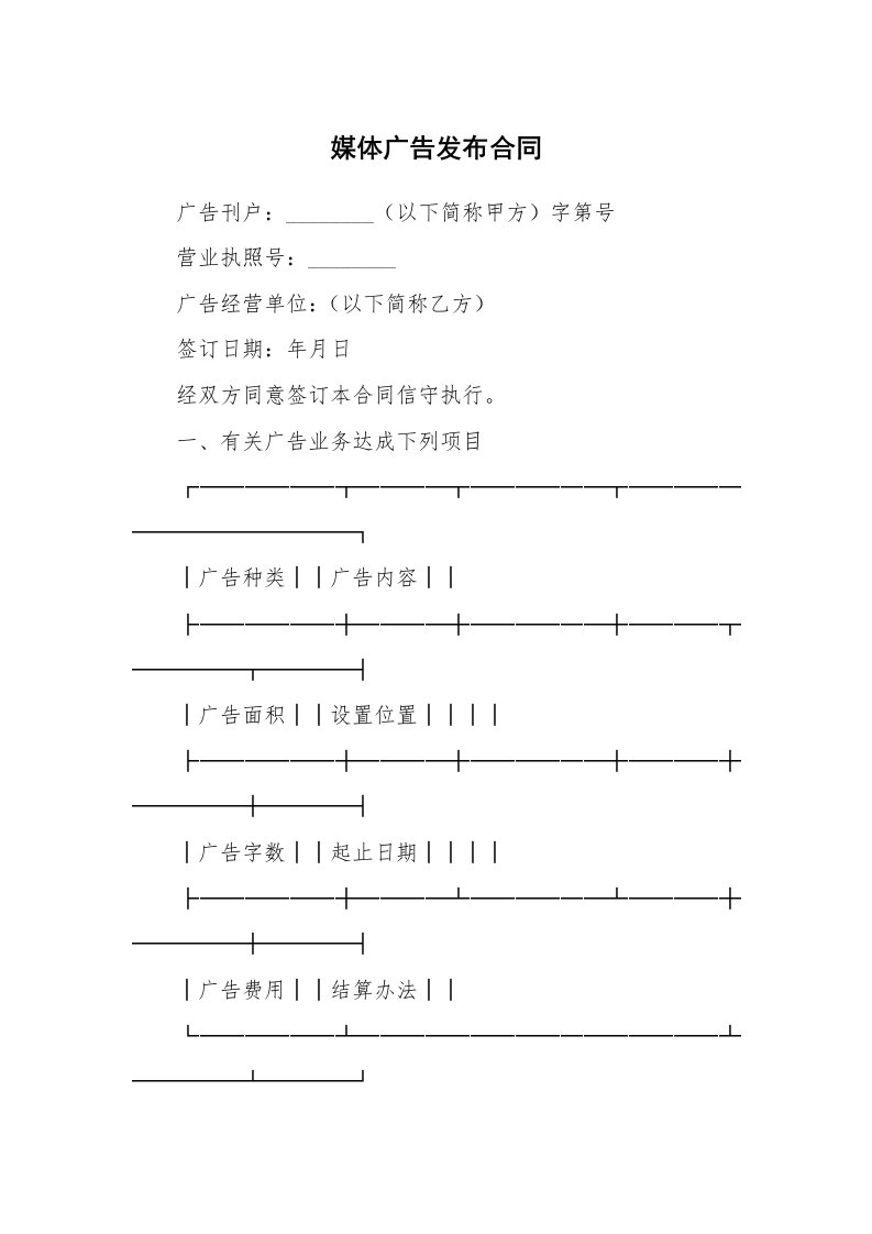 合同范本_广告合同_媒体广告发布合同