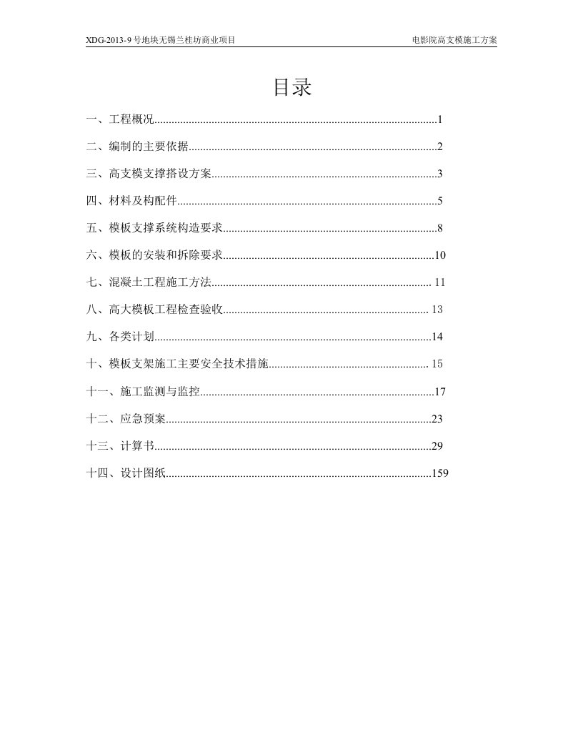 兰桂坊电影院高支模施工方案