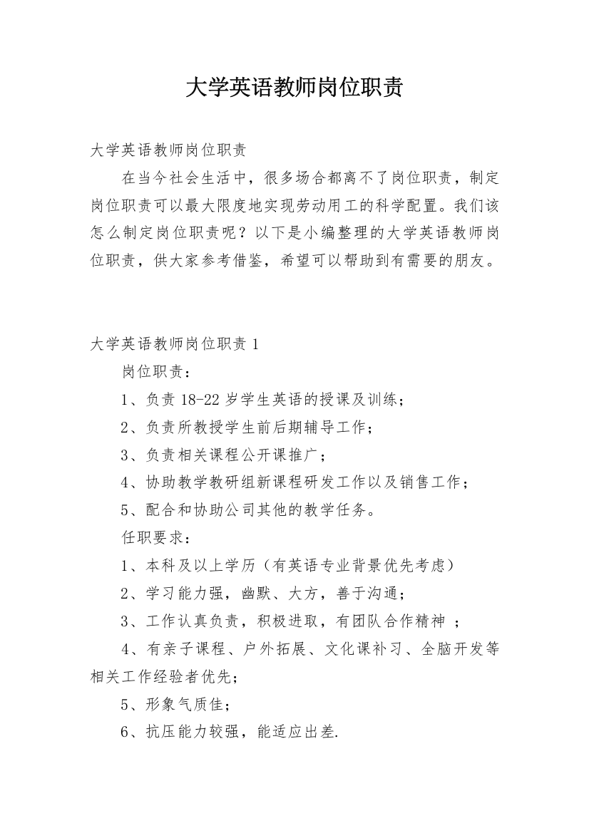 大学英语教师岗位职责