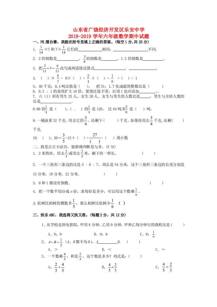 六年级下数学期中试题轻松夺冠鲁教版无答案五四制