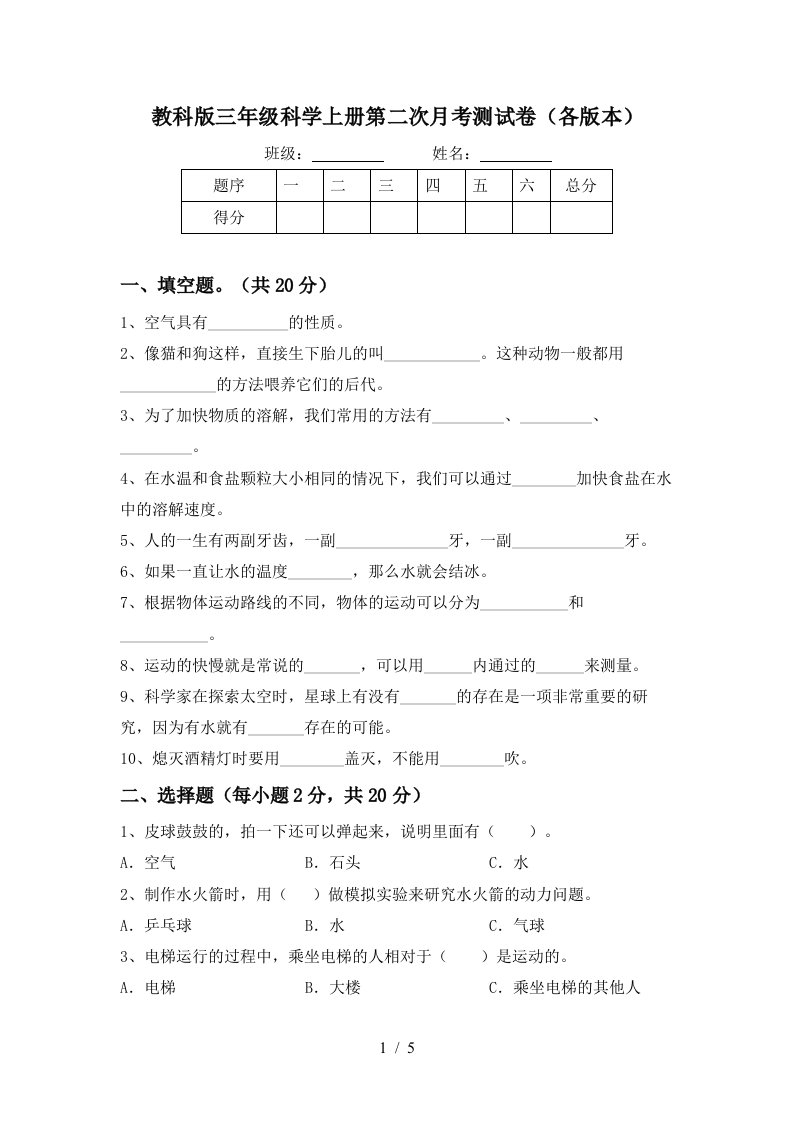 教科版三年级科学上册第二次月考测试卷各版本