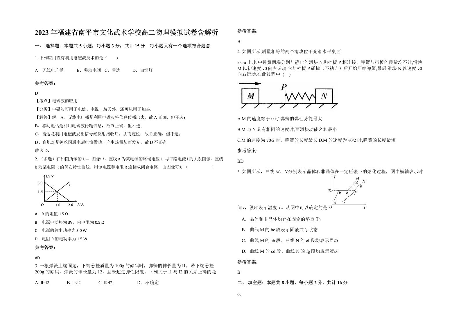 2023年福建省南平市文化武术学校高二物理模拟试卷含解析