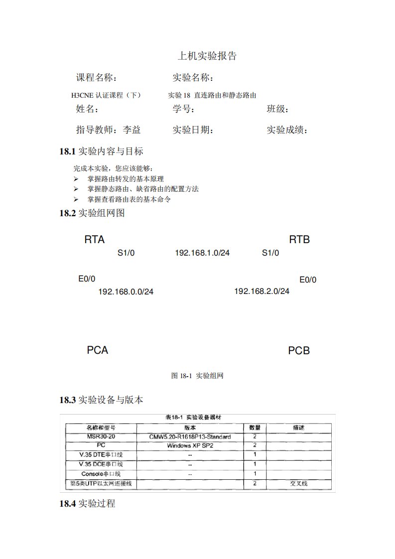 直连路由和静态路由实验