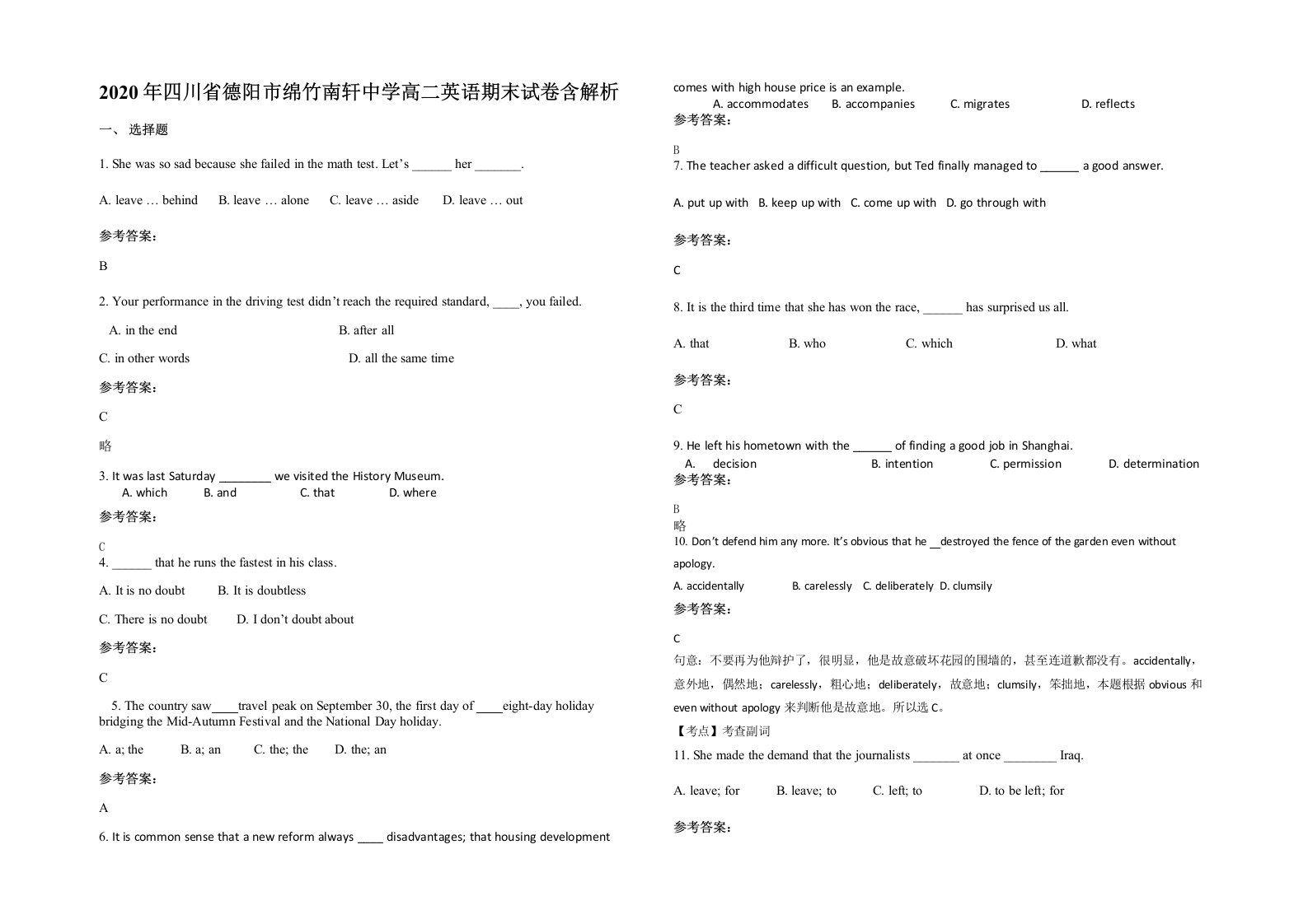 2020年四川省德阳市绵竹南轩中学高二英语期末试卷含解析