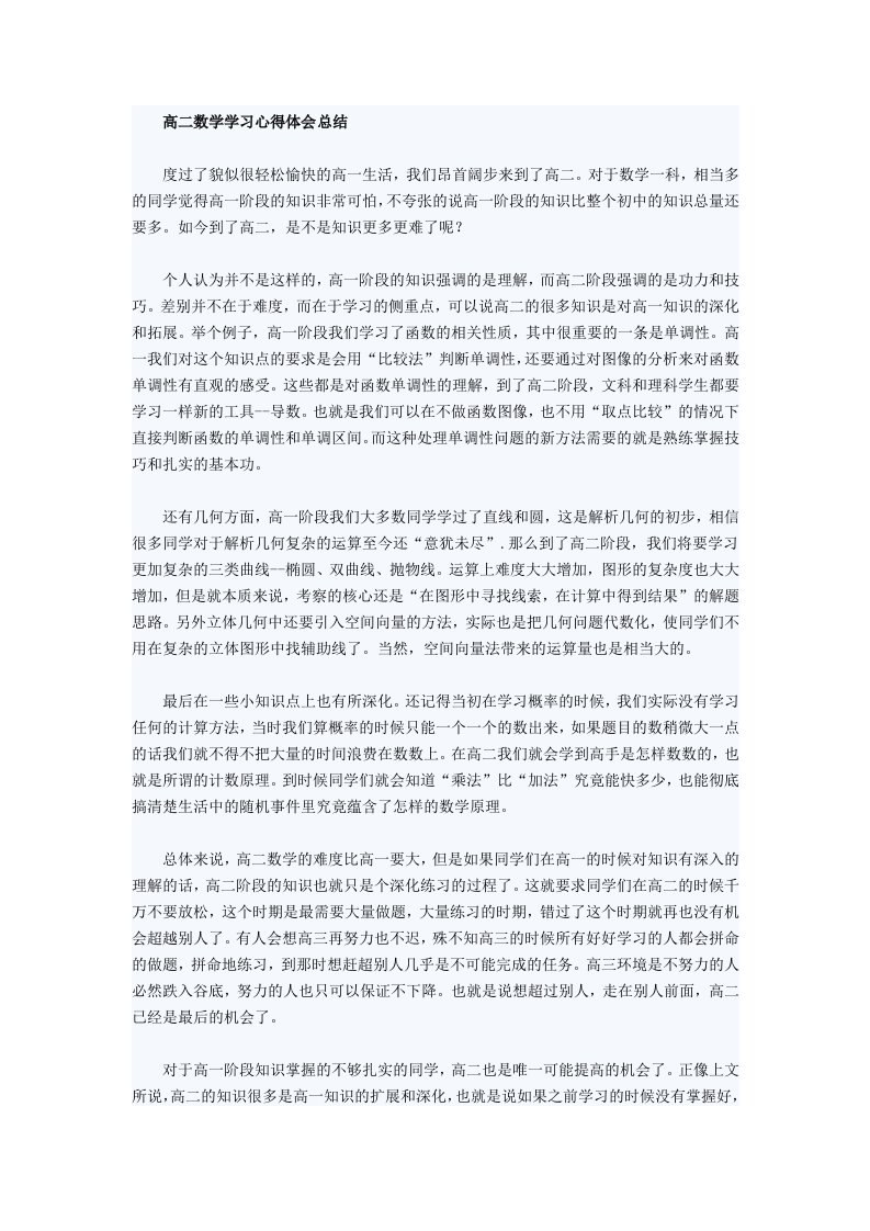 高二数学学习心得体会总结