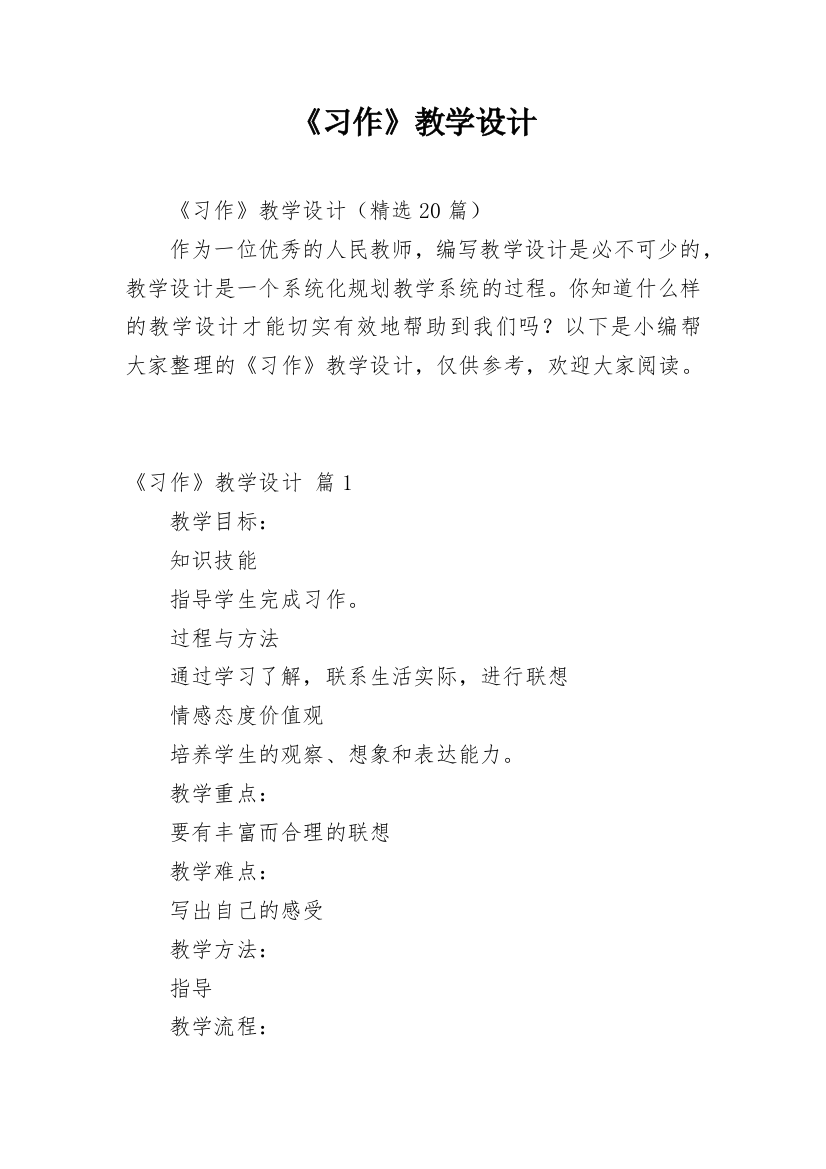 《习作》教学设计