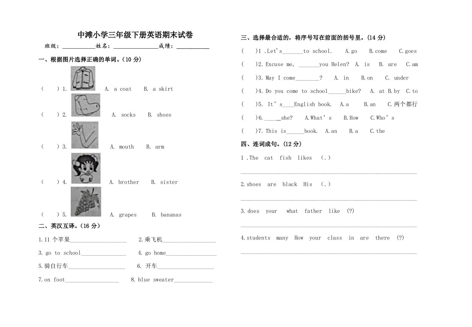 三年级下册英语试题期末试题陕旅版无答案