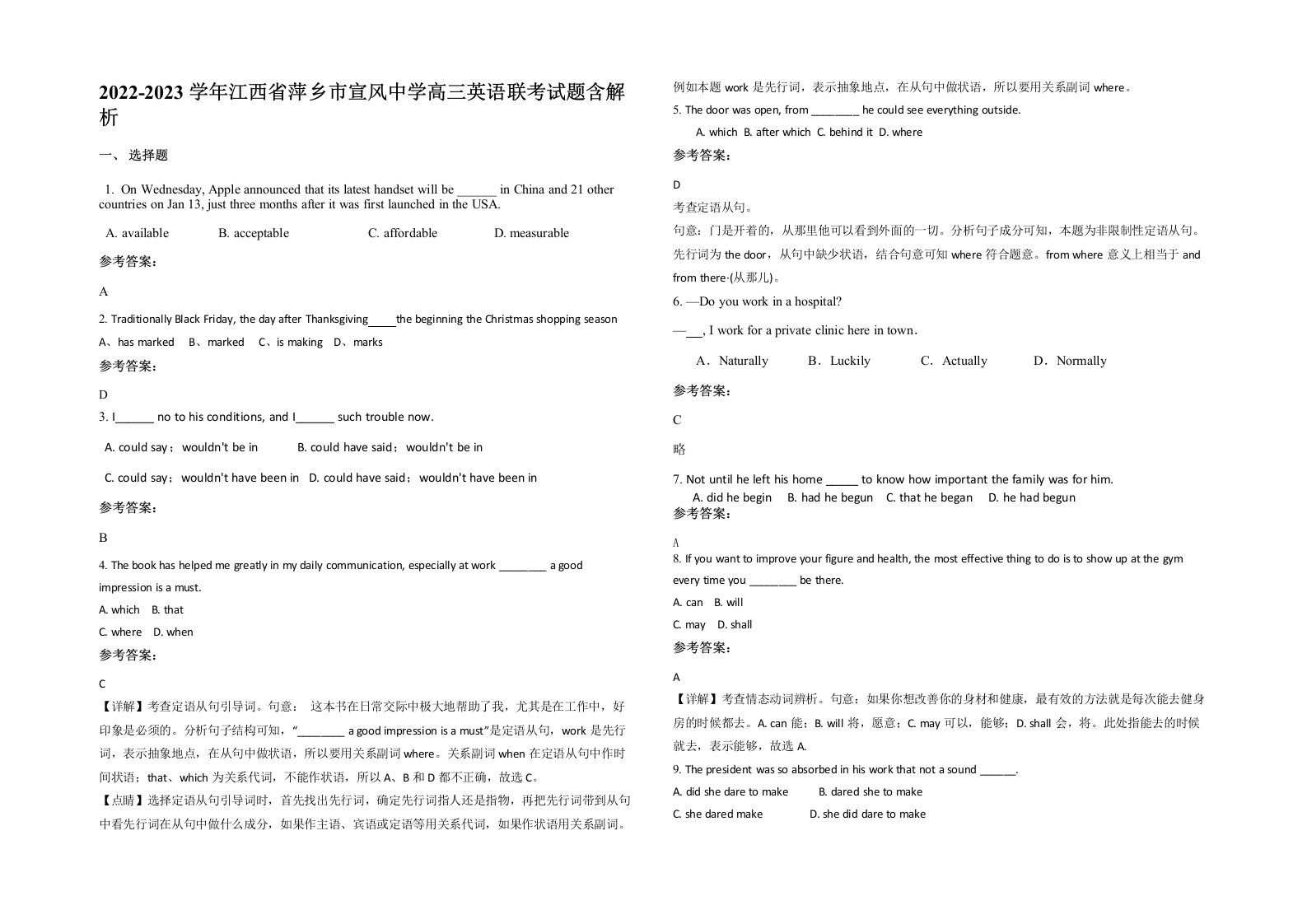 2022-2023学年江西省萍乡市宣风中学高三英语联考试题含解析