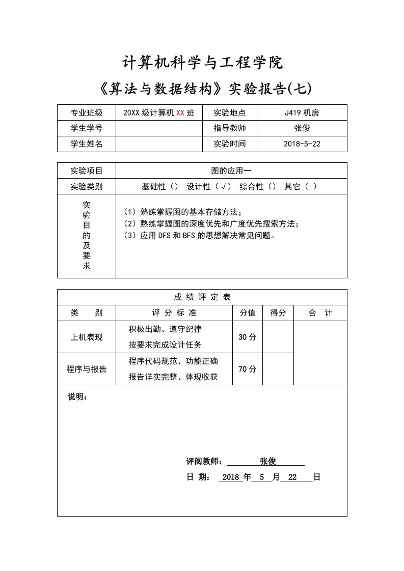 1605120107-胡志豪-实验报告07-图的应用一