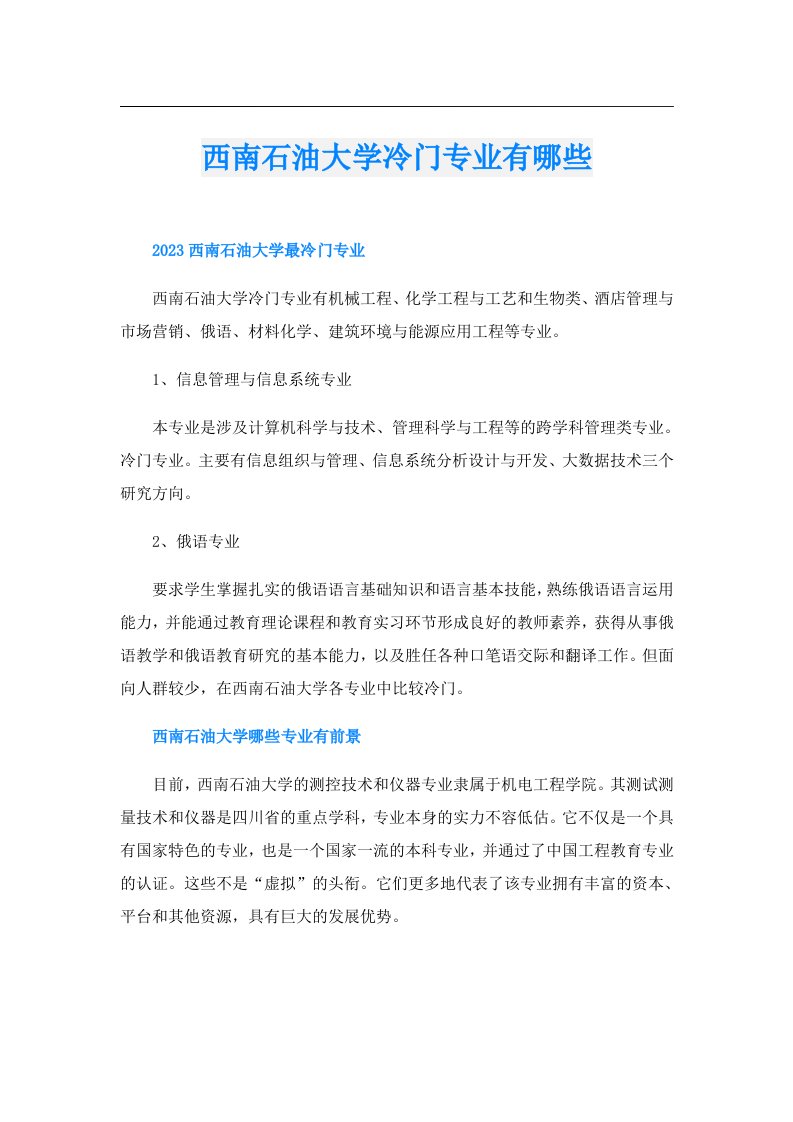 西南石油大学冷门专业有哪些