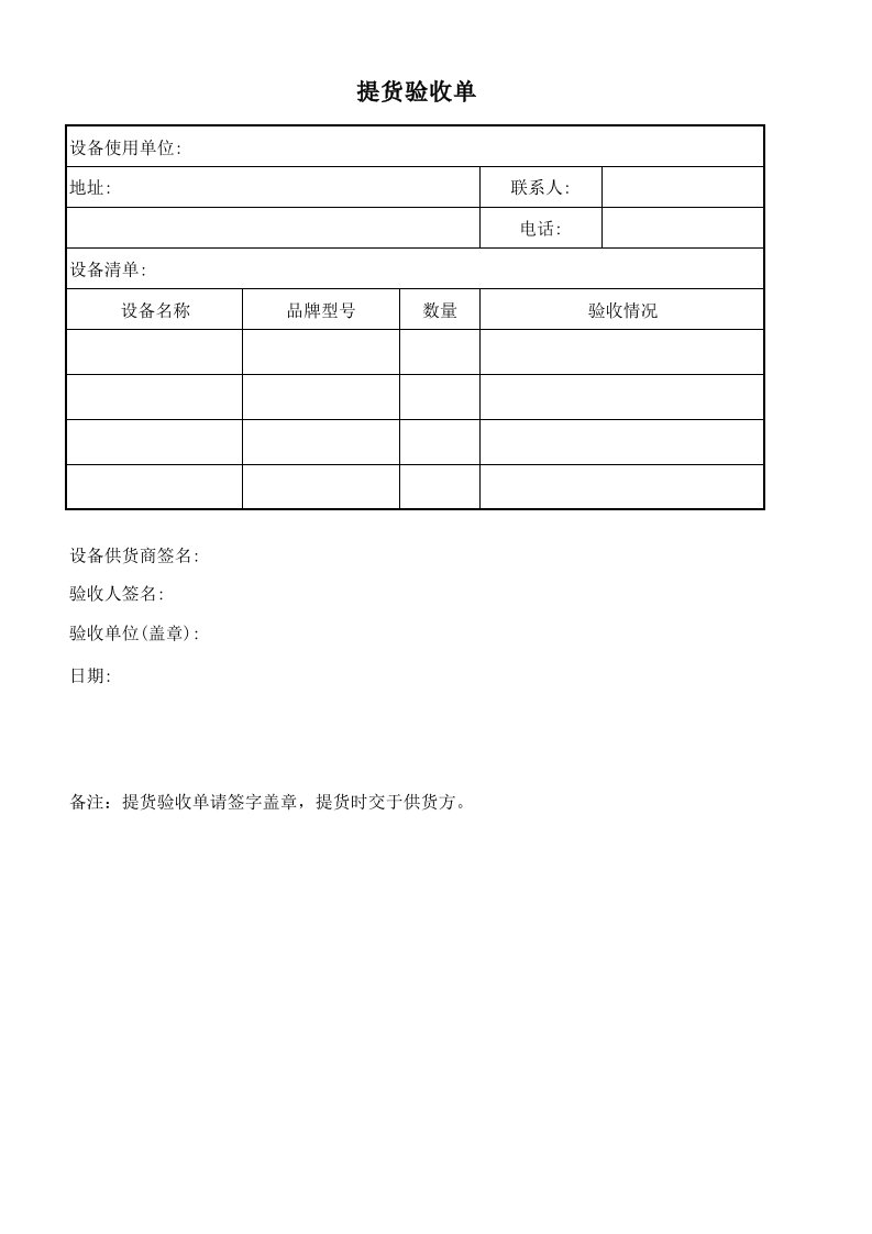 设备验收单范本