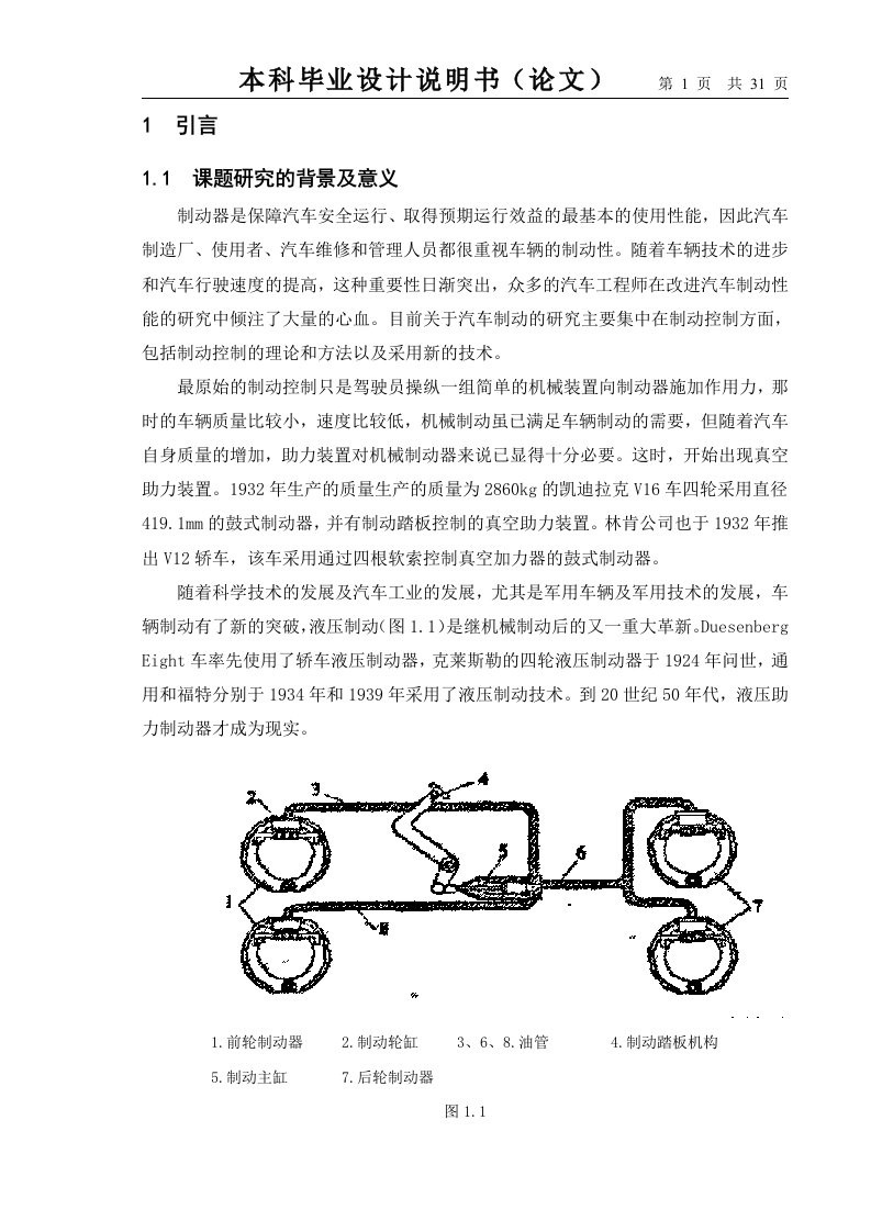 电磁制动器的原理与设计