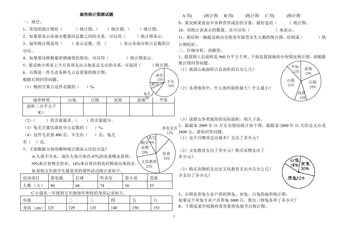 扇形统计图测试题