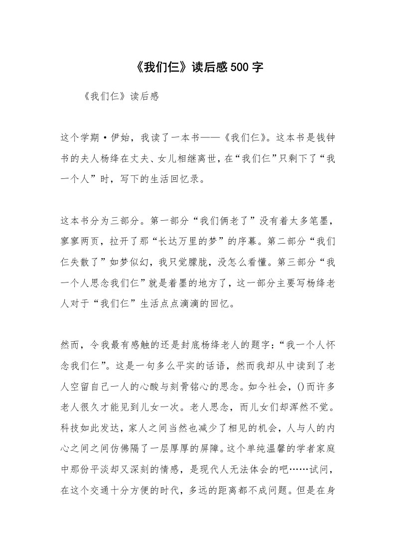 条据书信_《我们仨》读后感500字