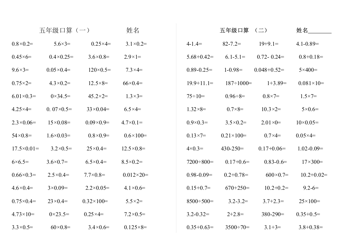 小学五年级上册口算1000题(打印版)