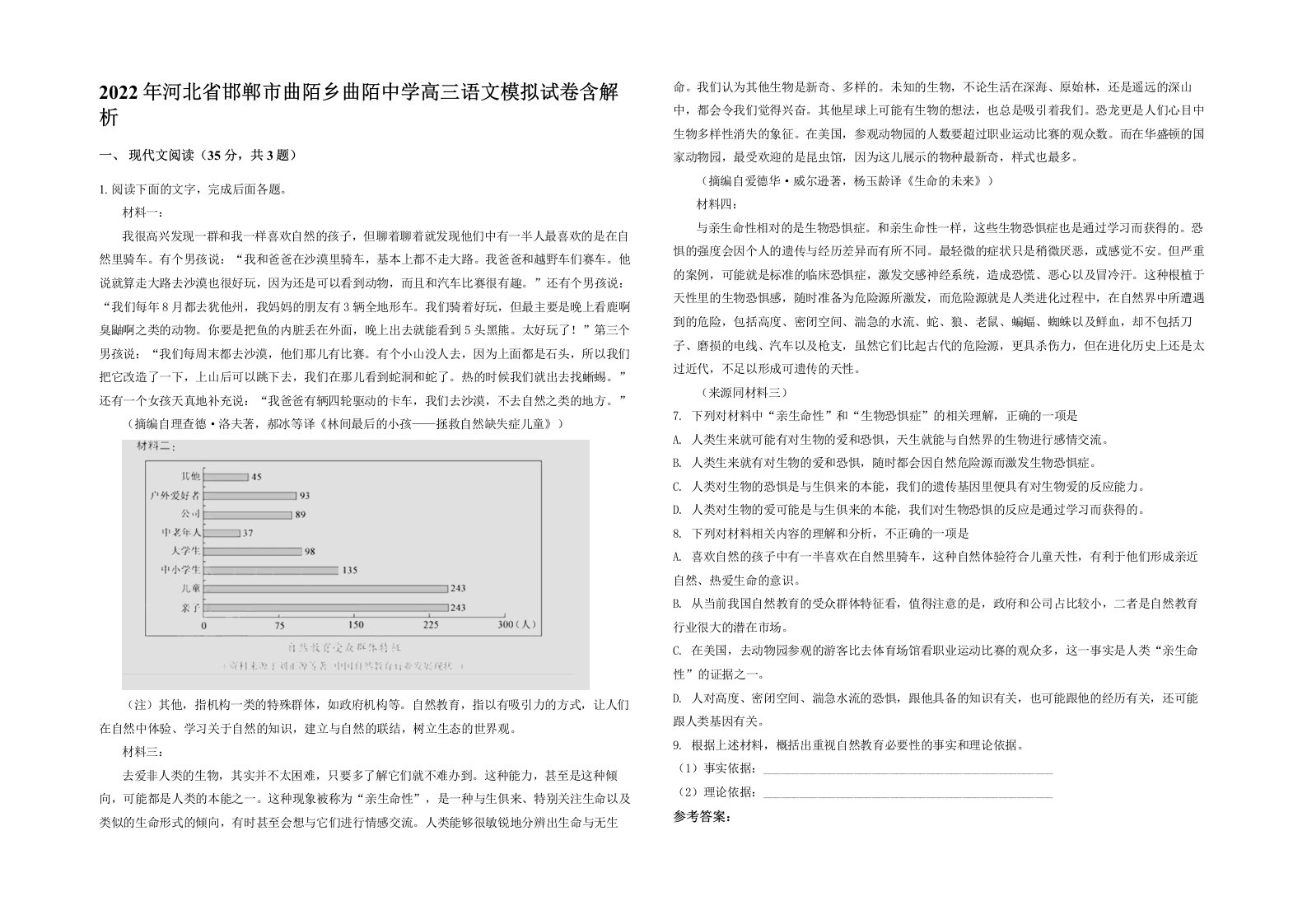 2022年河北省邯郸市曲陌乡曲陌中学高三语文模拟试卷含解析