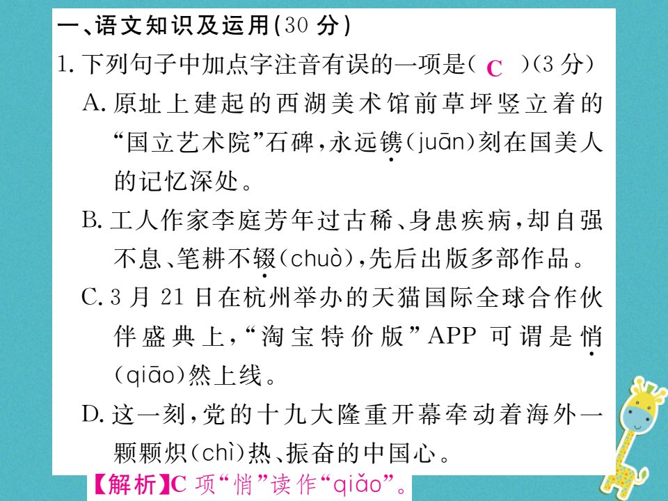 八年级语文上册期中检测课件新人教版