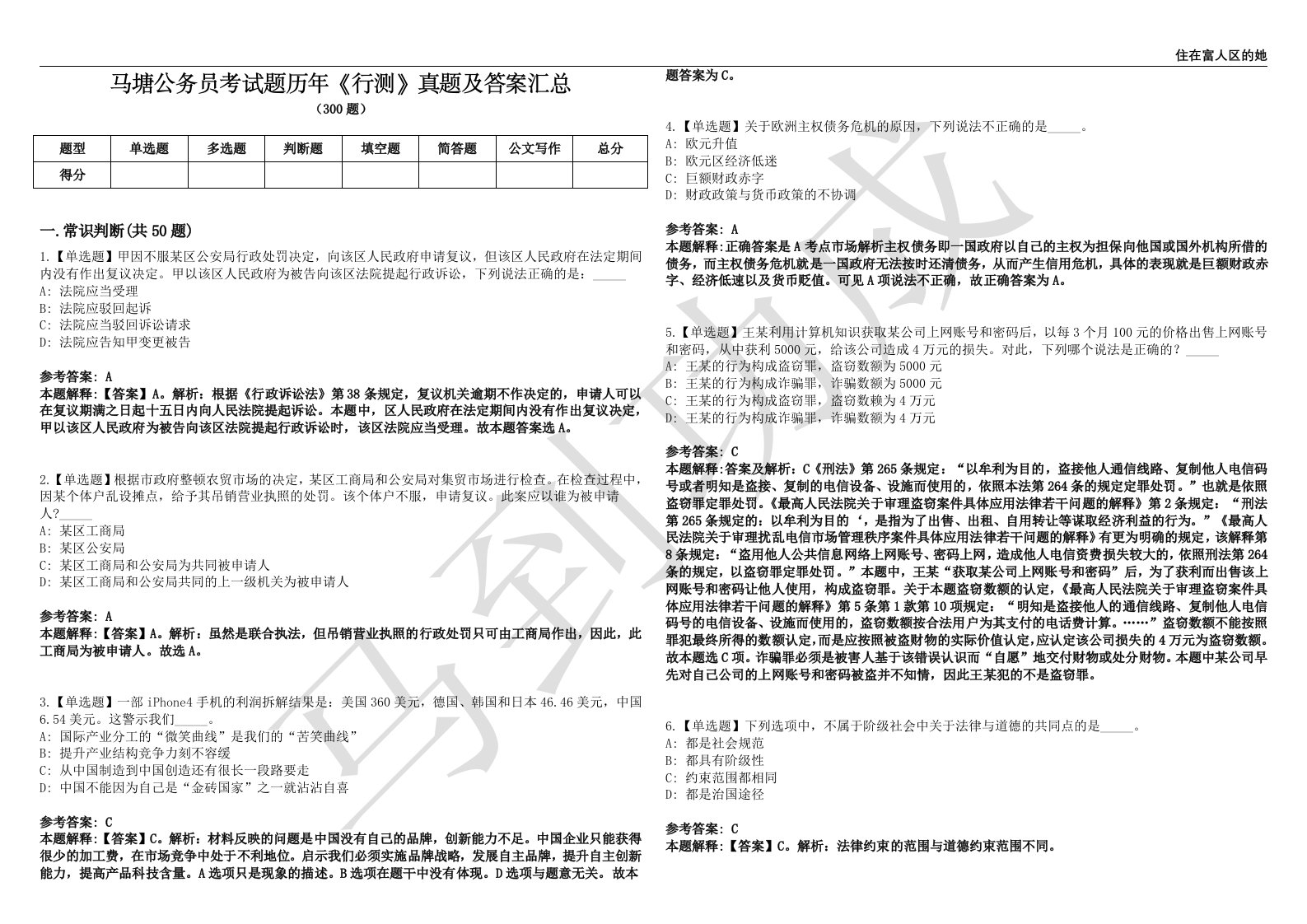 马塘公务员考试题历年《行测》真题及答案汇总第0139期