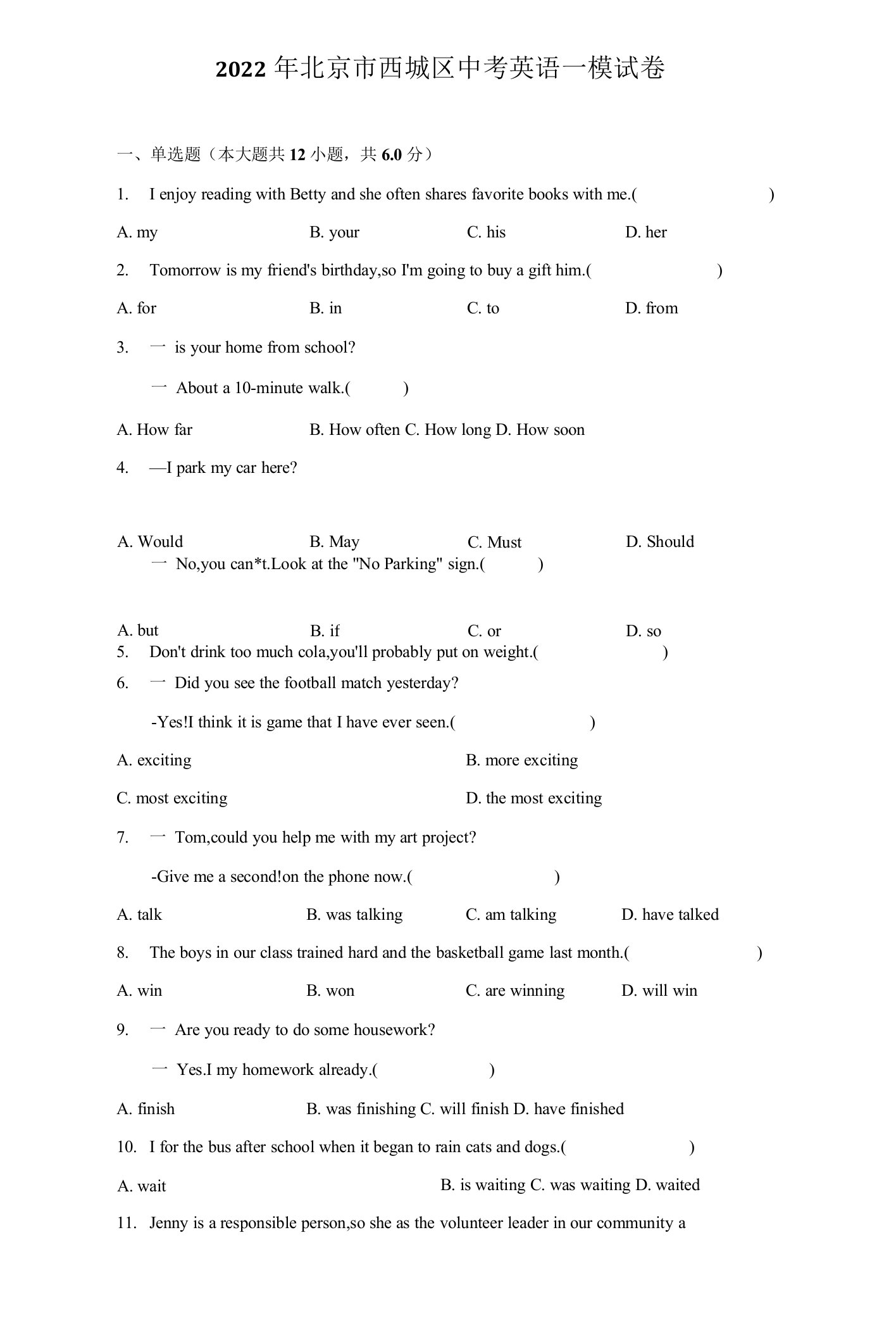 2022年北京市西城区中考英语一模试卷（附答案详解）