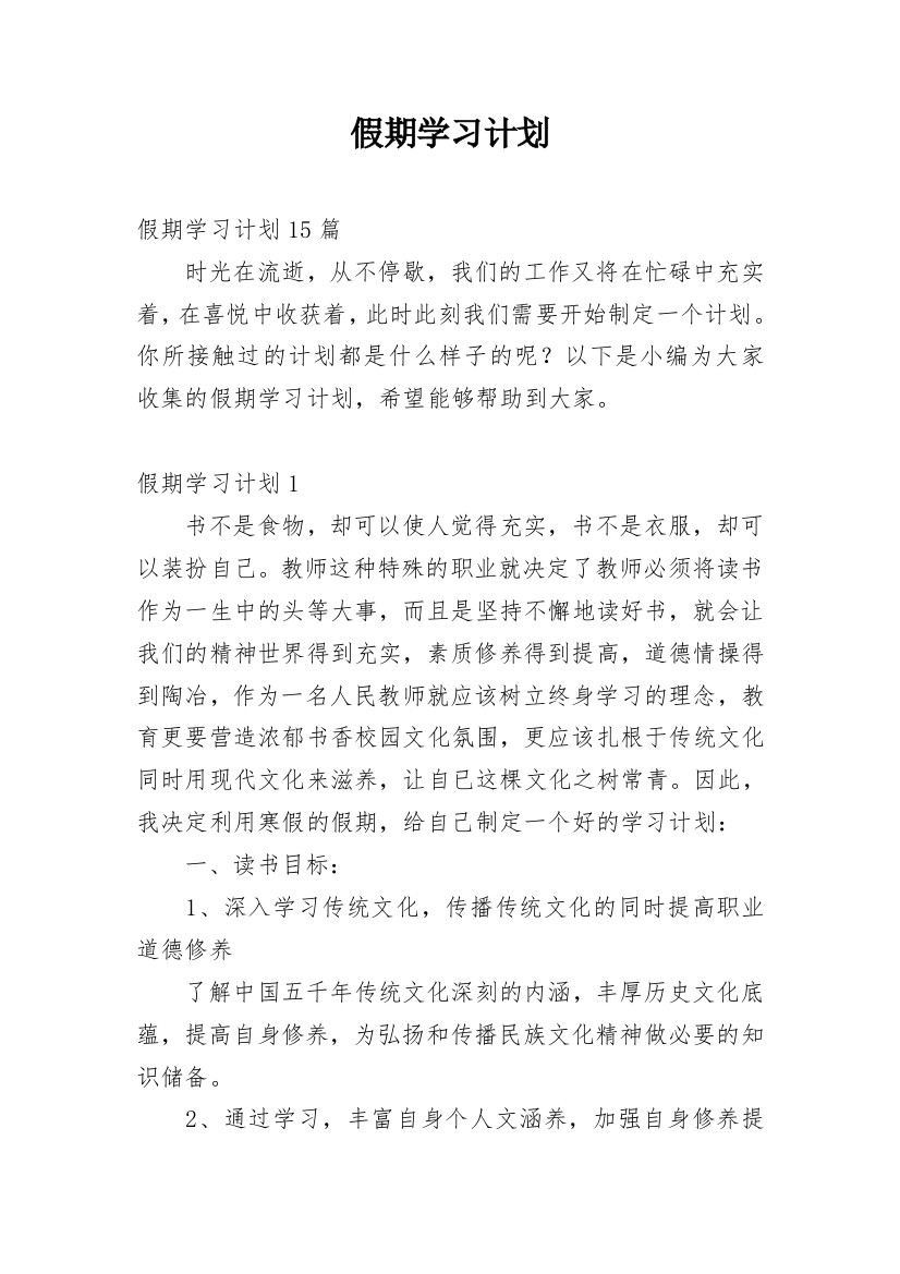 假期学习计划_7