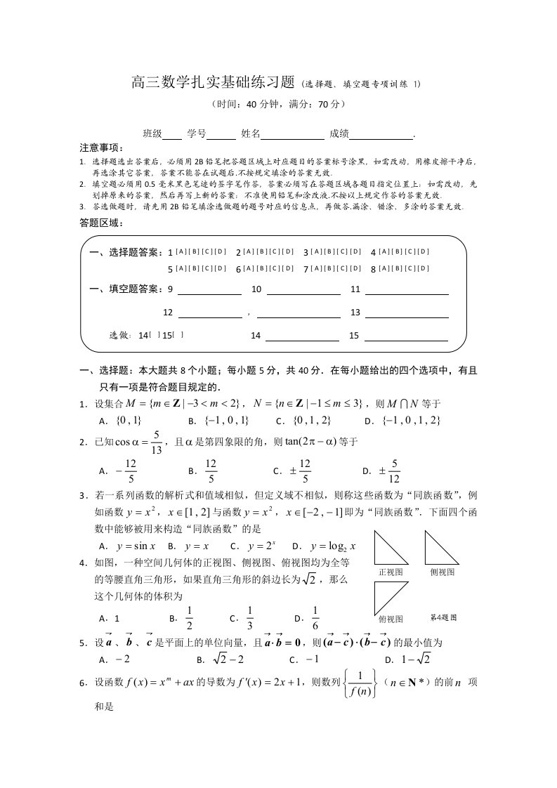 广东省届高三数学一轮复习夯实基础练习题