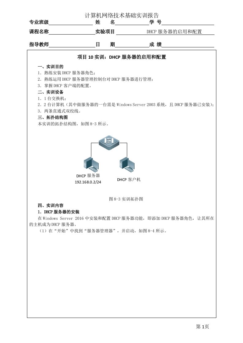 计算机网络技术基础-王立征-项目10实训