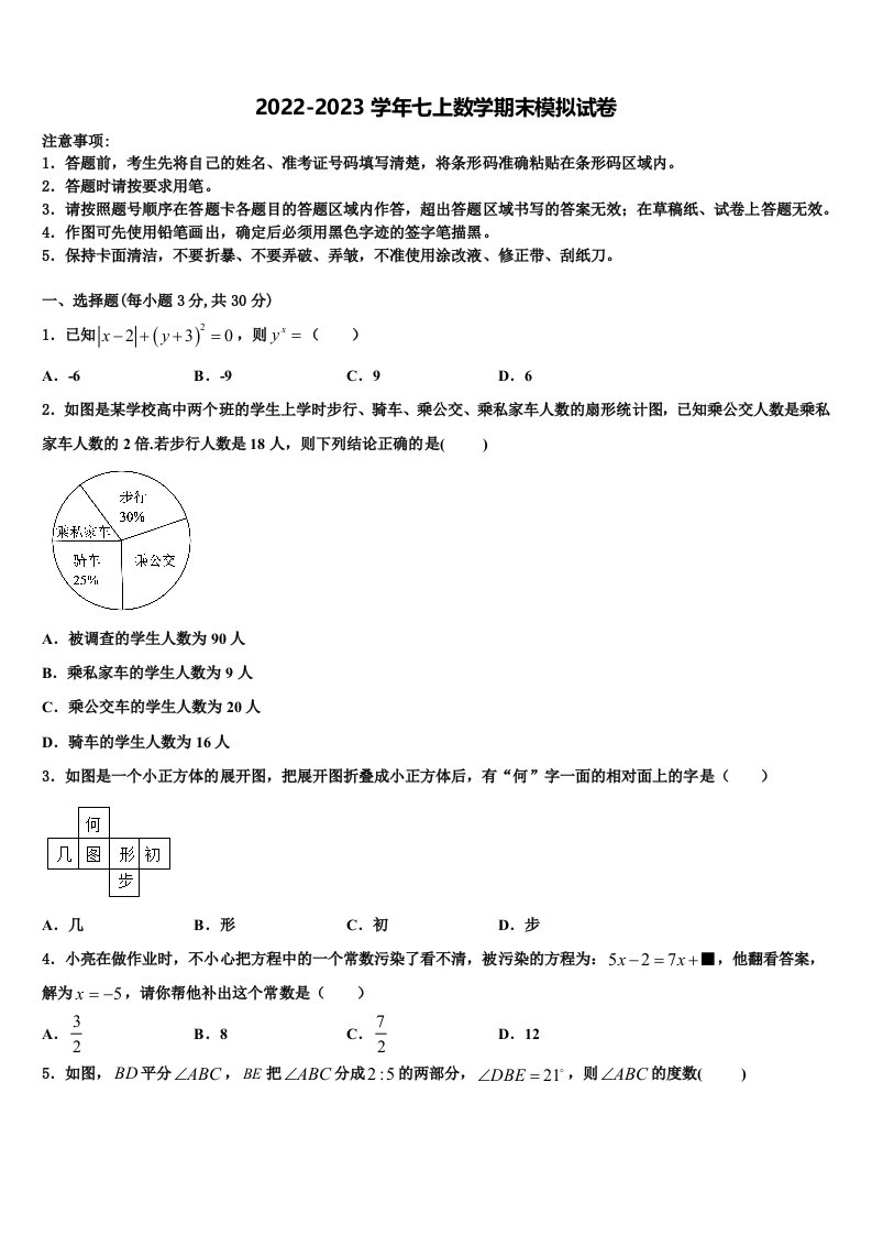 2022-2023学年湖北省黄石市富池片区数学七年级第一学期期末综合测试模拟试题含解析