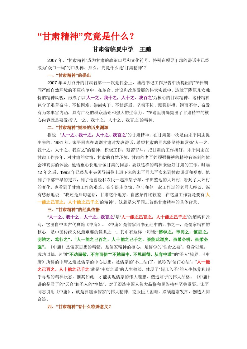 甘肃精神究竟是什么