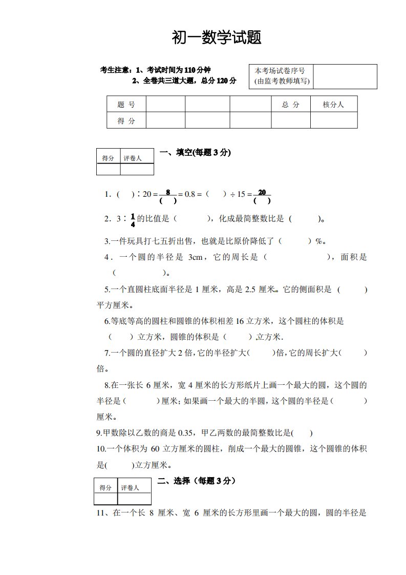 初一数学试题